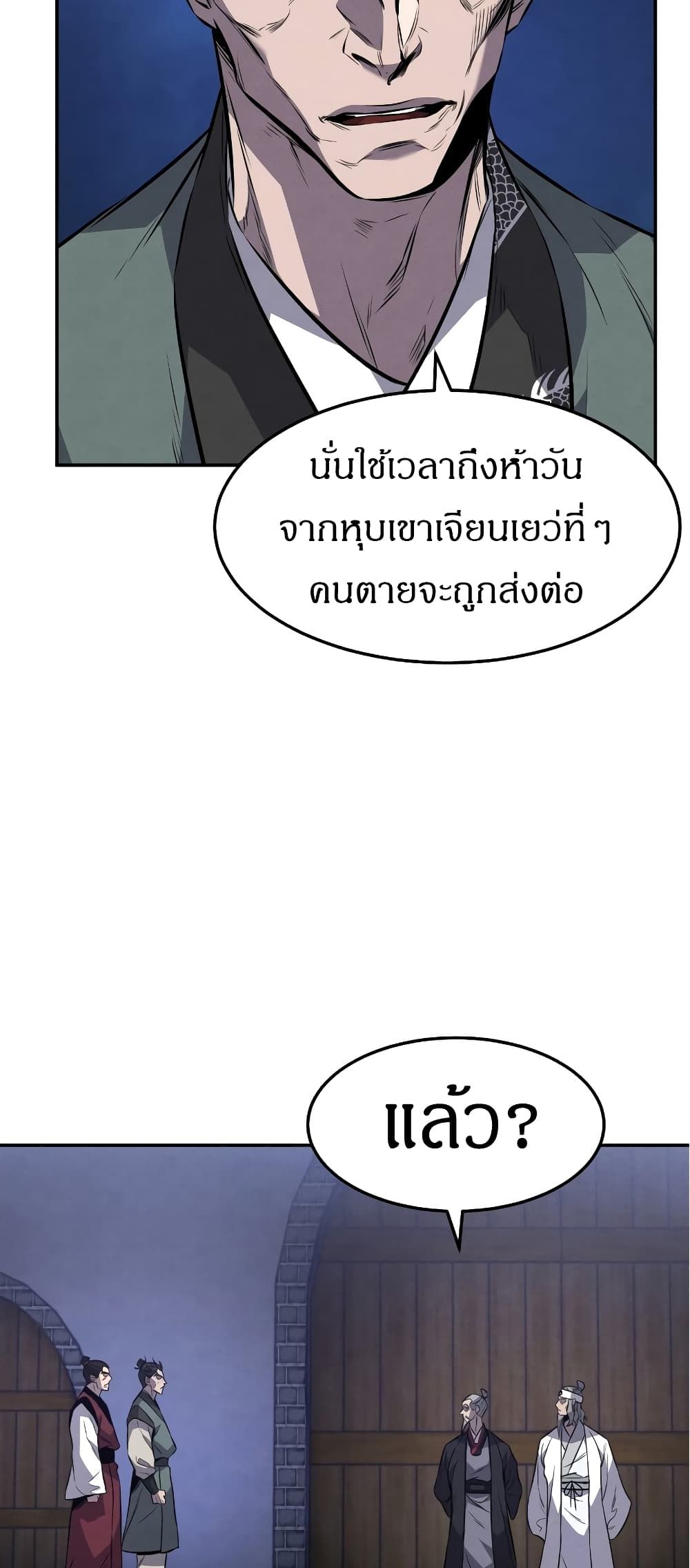 Reincarnated Escort Warrior ตอนที่ 15 page 20