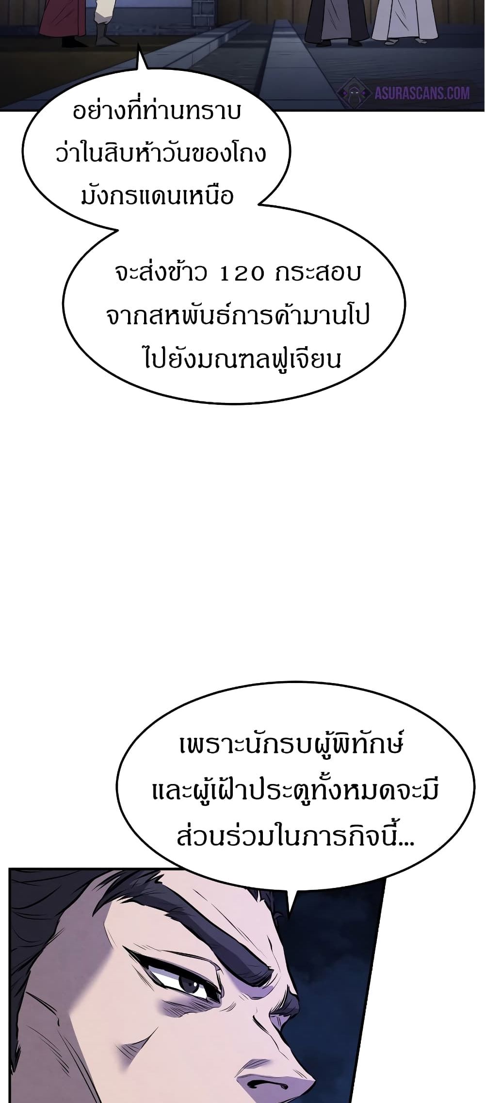 Reincarnated Escort Warrior ตอนที่ 15 page 21