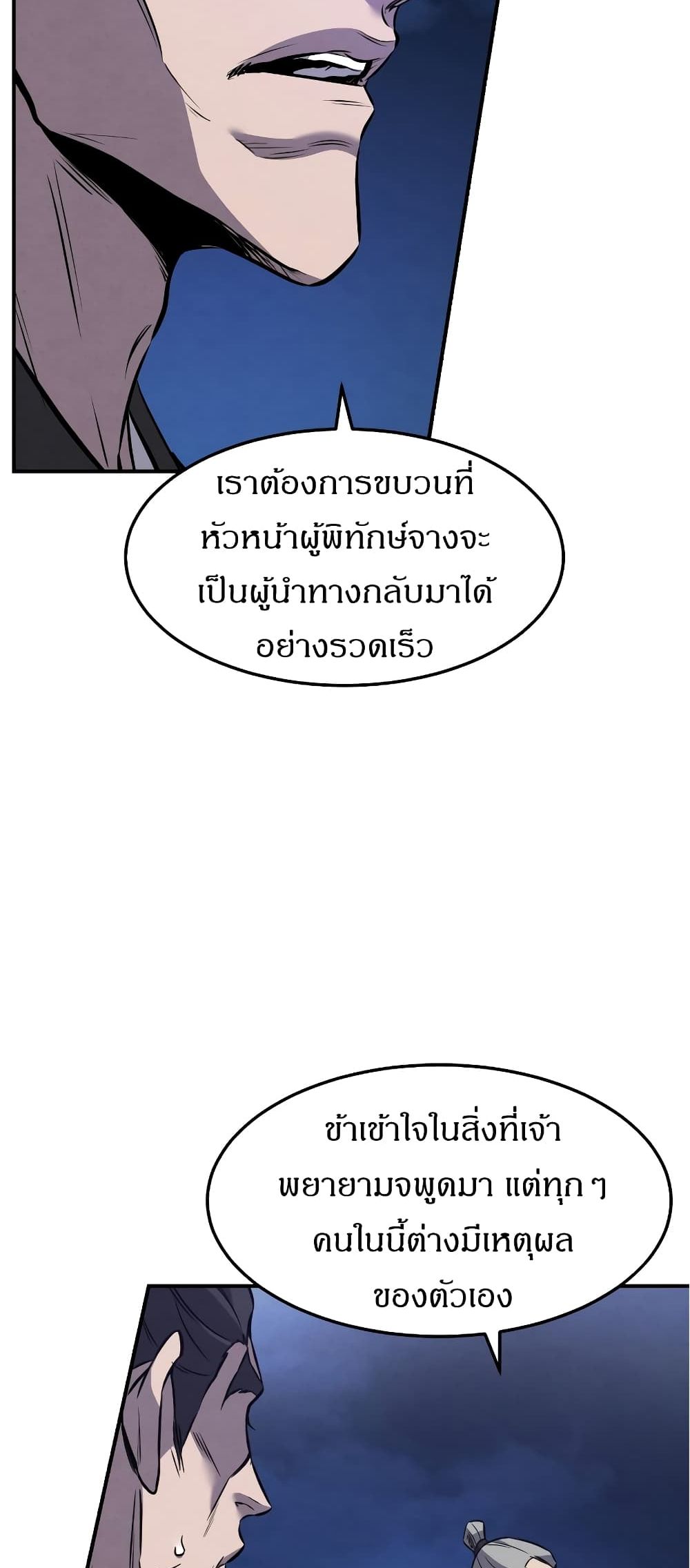 Reincarnated Escort Warrior ตอนที่ 15 page 22