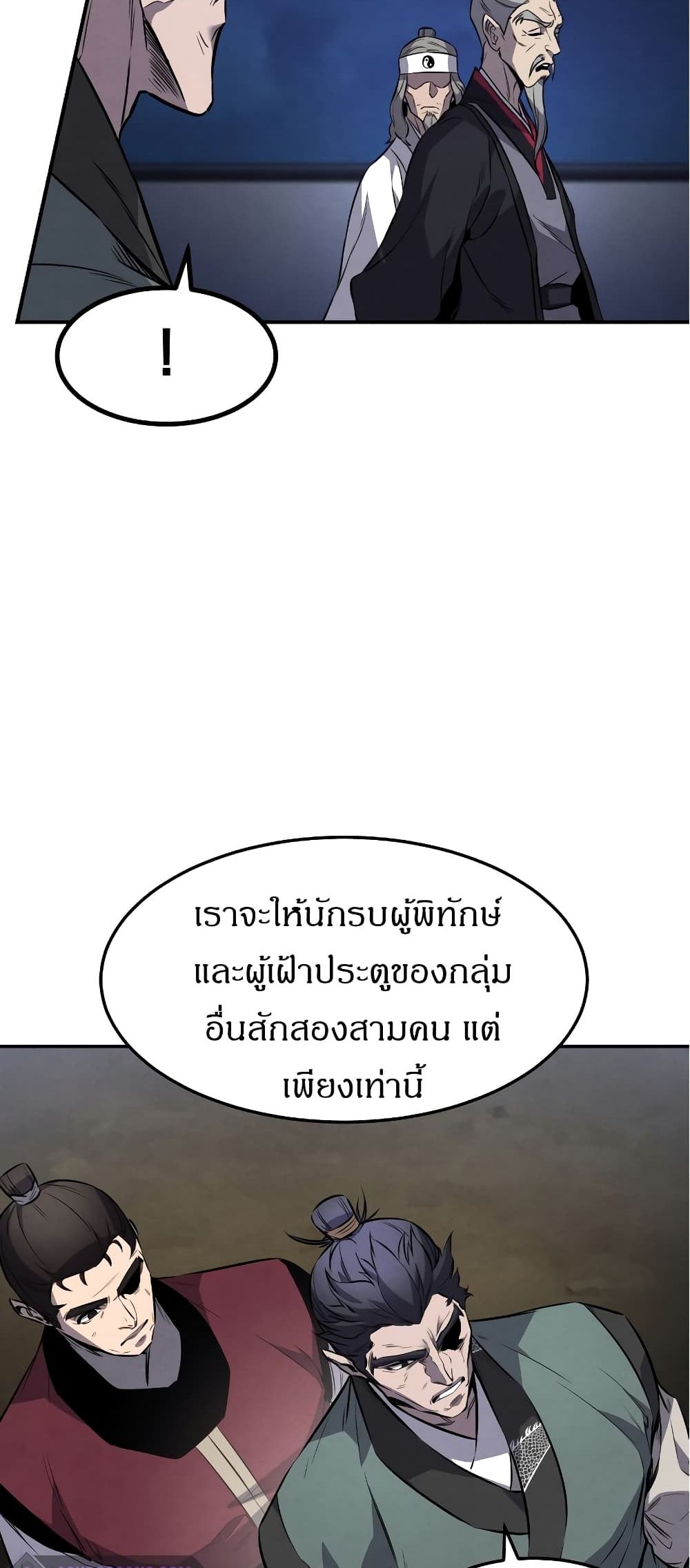 Reincarnated Escort Warrior ตอนที่ 15 page 23