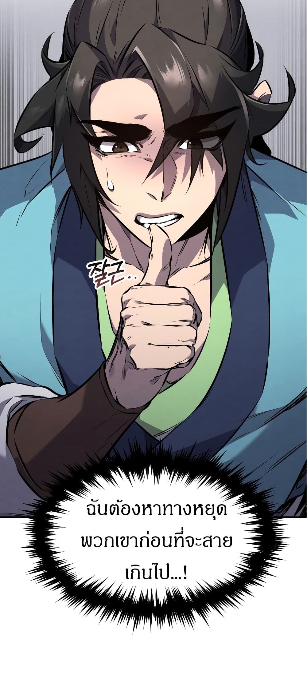 Reincarnated Escort Warrior ตอนที่ 15 page 25