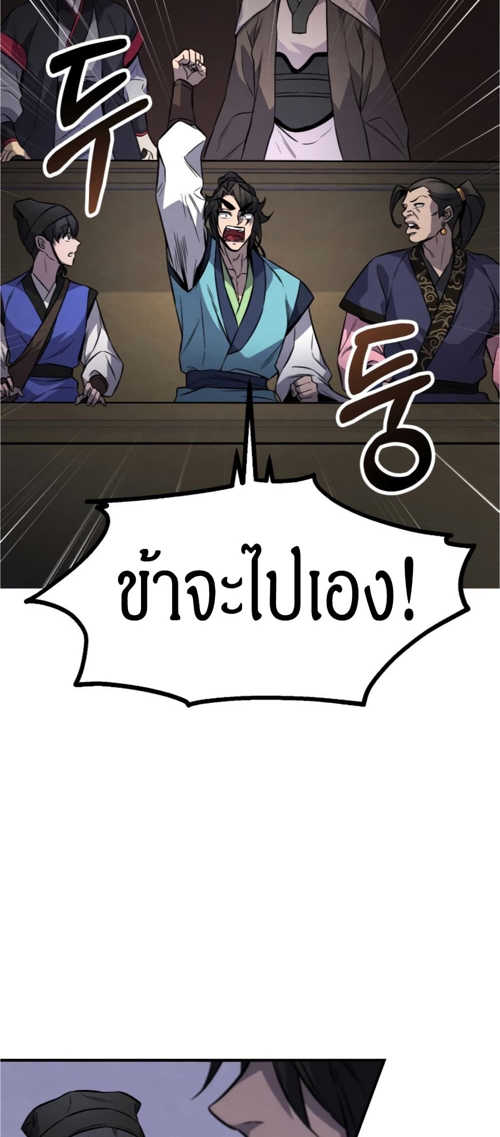 Reincarnated Escort Warrior ตอนที่ 15 page 28