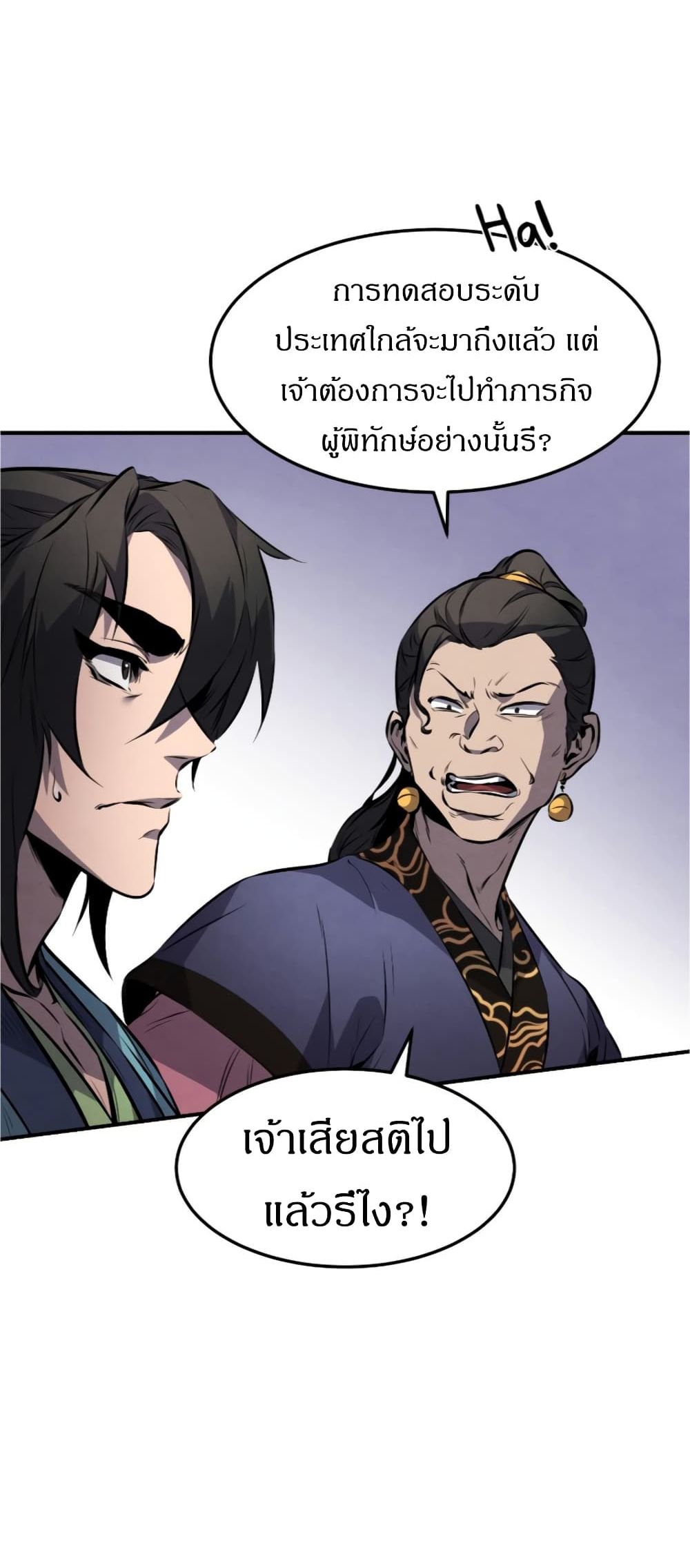 Reincarnated Escort Warrior ตอนที่ 15 page 30