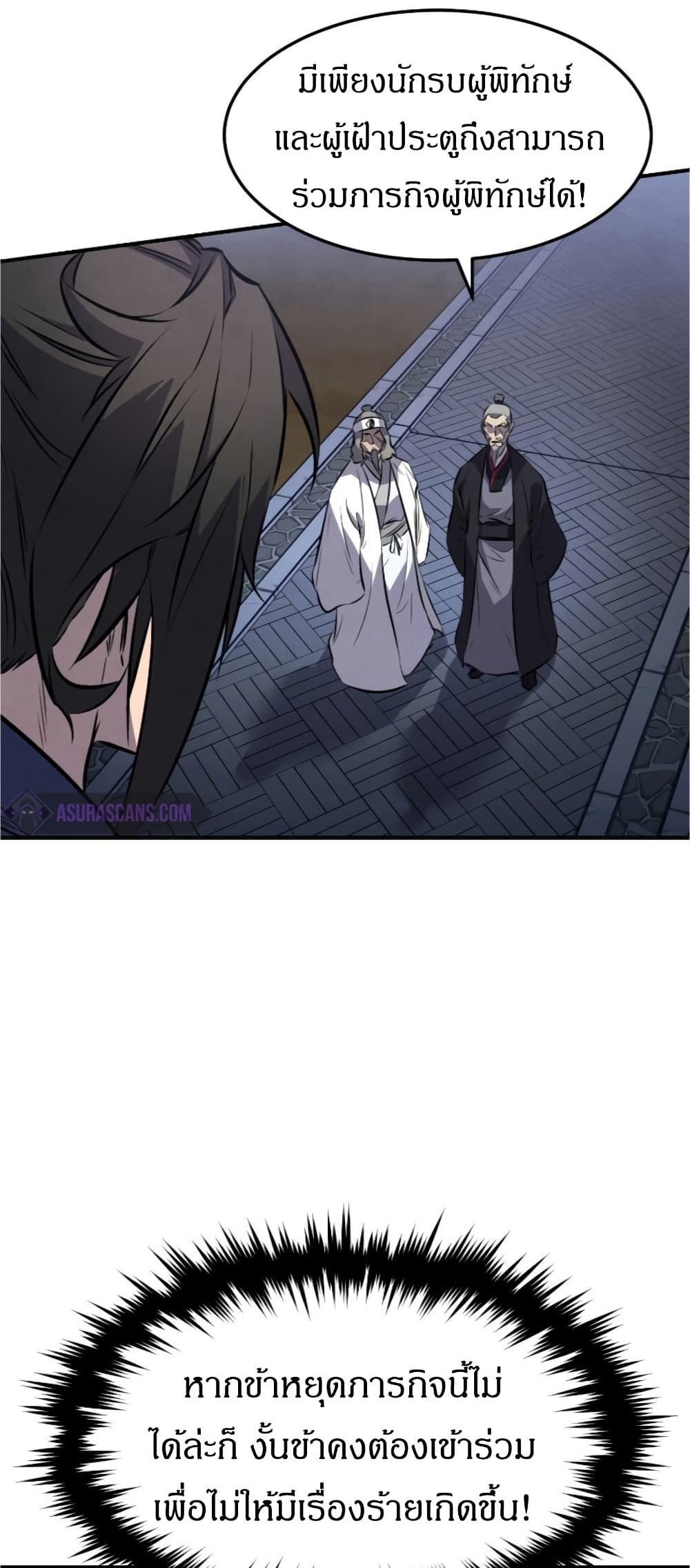 Reincarnated Escort Warrior ตอนที่ 15 page 31