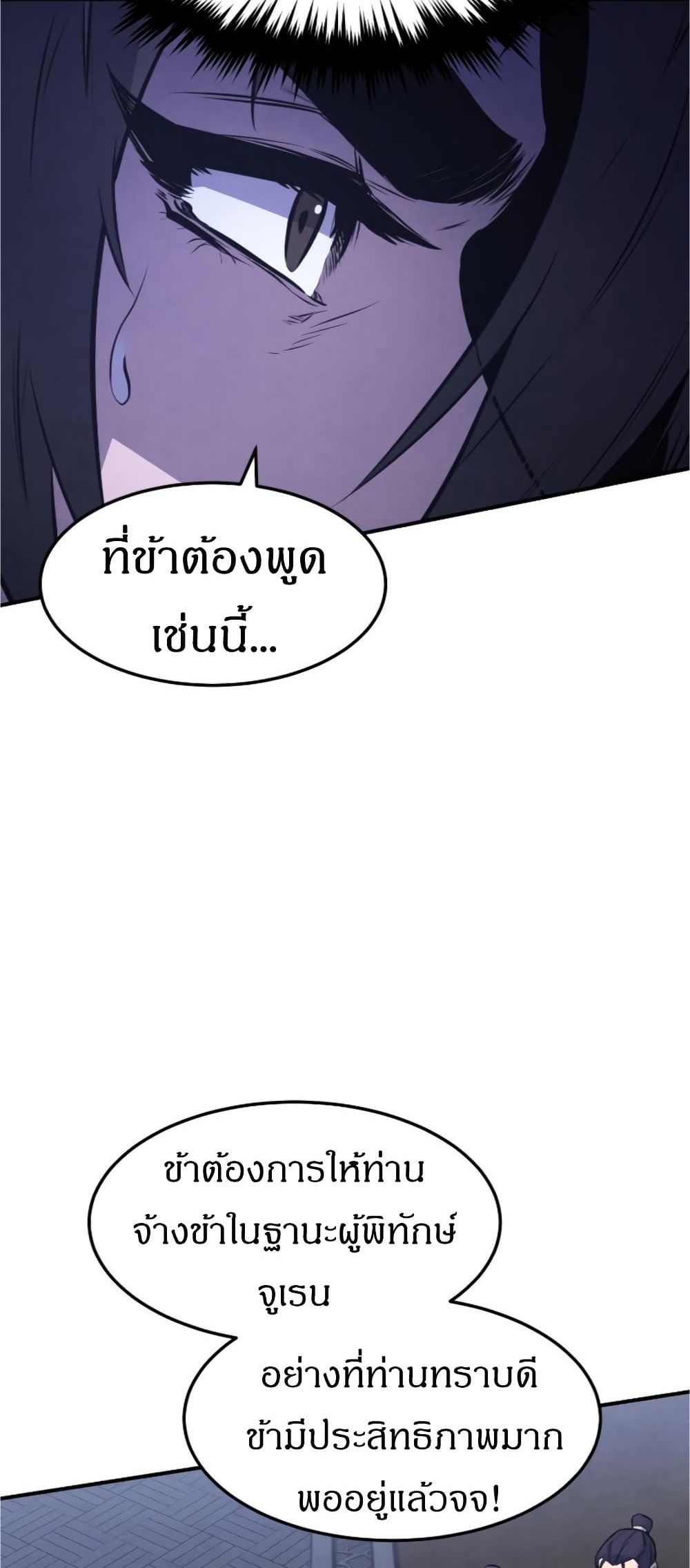 Reincarnated Escort Warrior ตอนที่ 15 page 32
