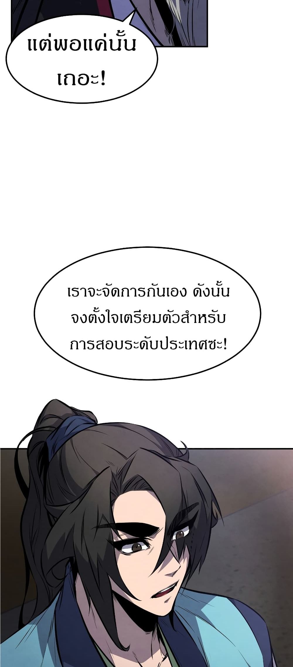 Reincarnated Escort Warrior ตอนที่ 15 page 35