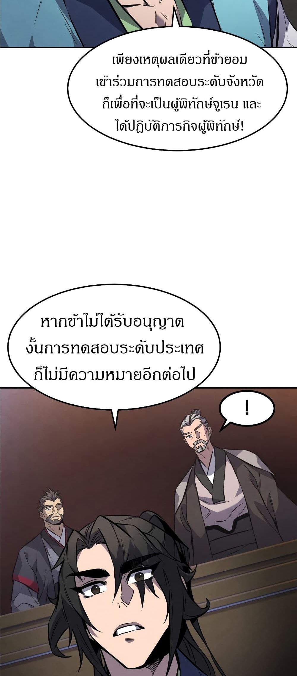Reincarnated Escort Warrior ตอนที่ 15 page 36