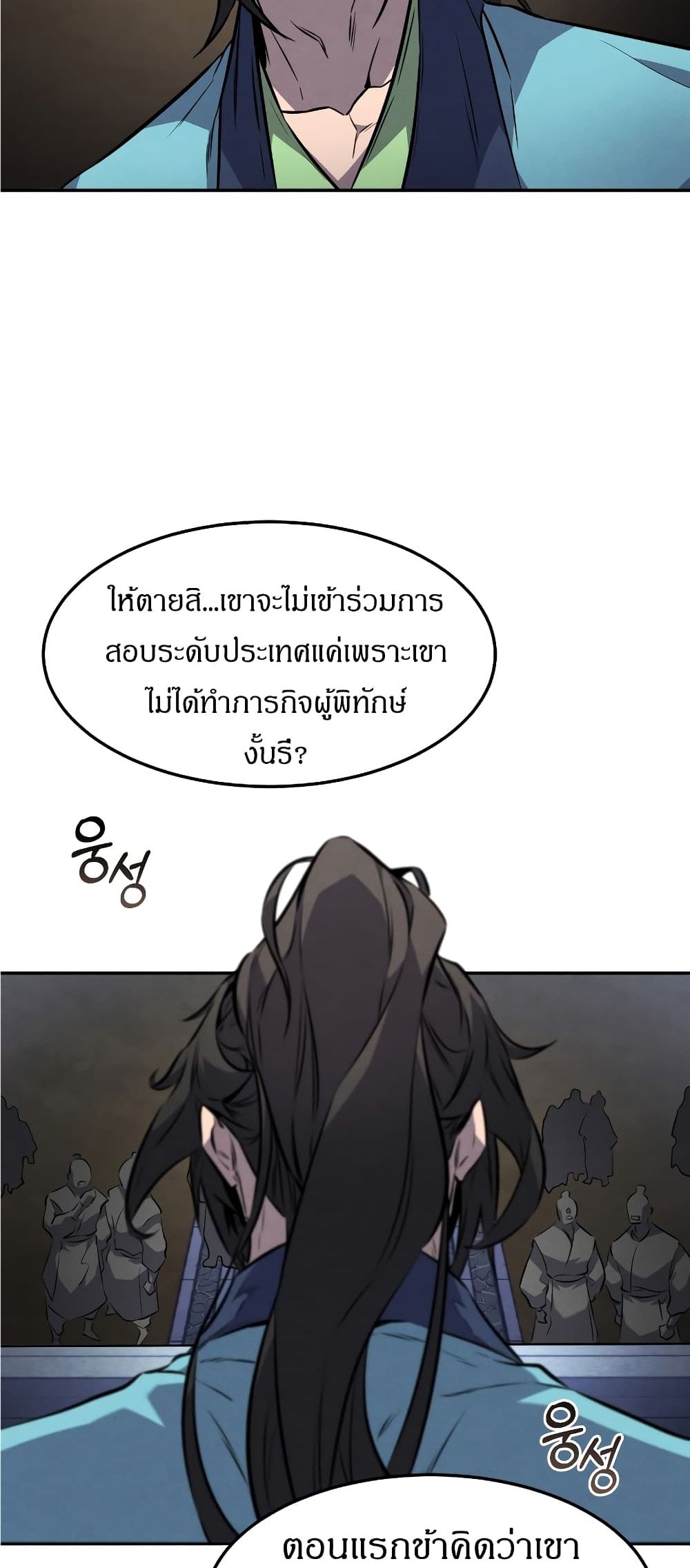 Reincarnated Escort Warrior ตอนที่ 15 page 37