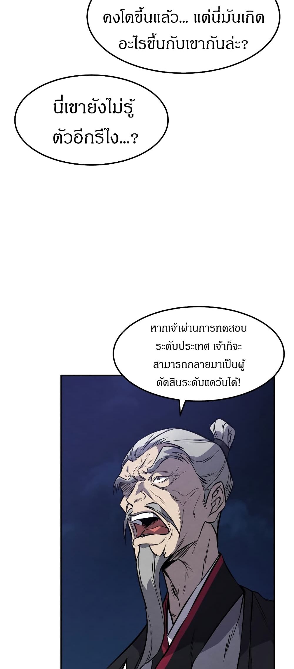 Reincarnated Escort Warrior ตอนที่ 15 page 38