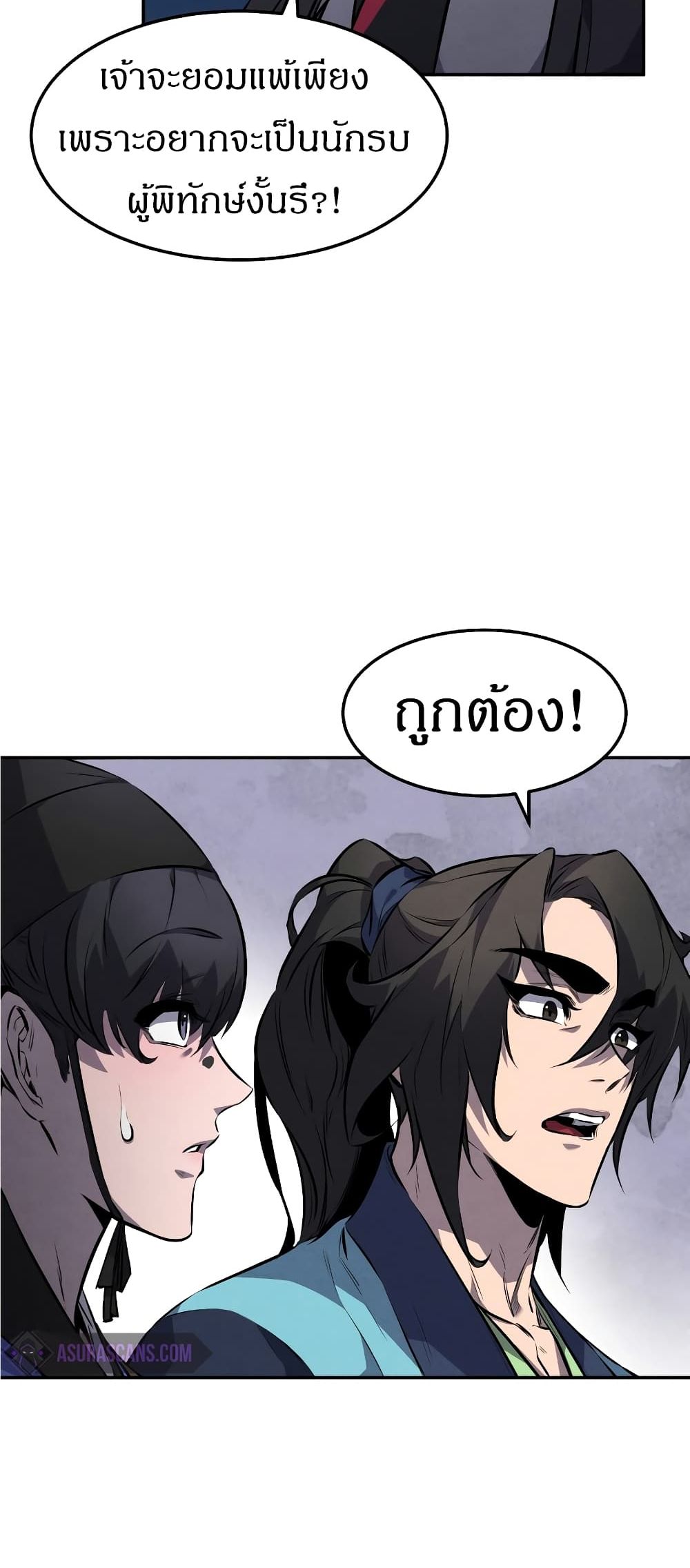 Reincarnated Escort Warrior ตอนที่ 15 page 39