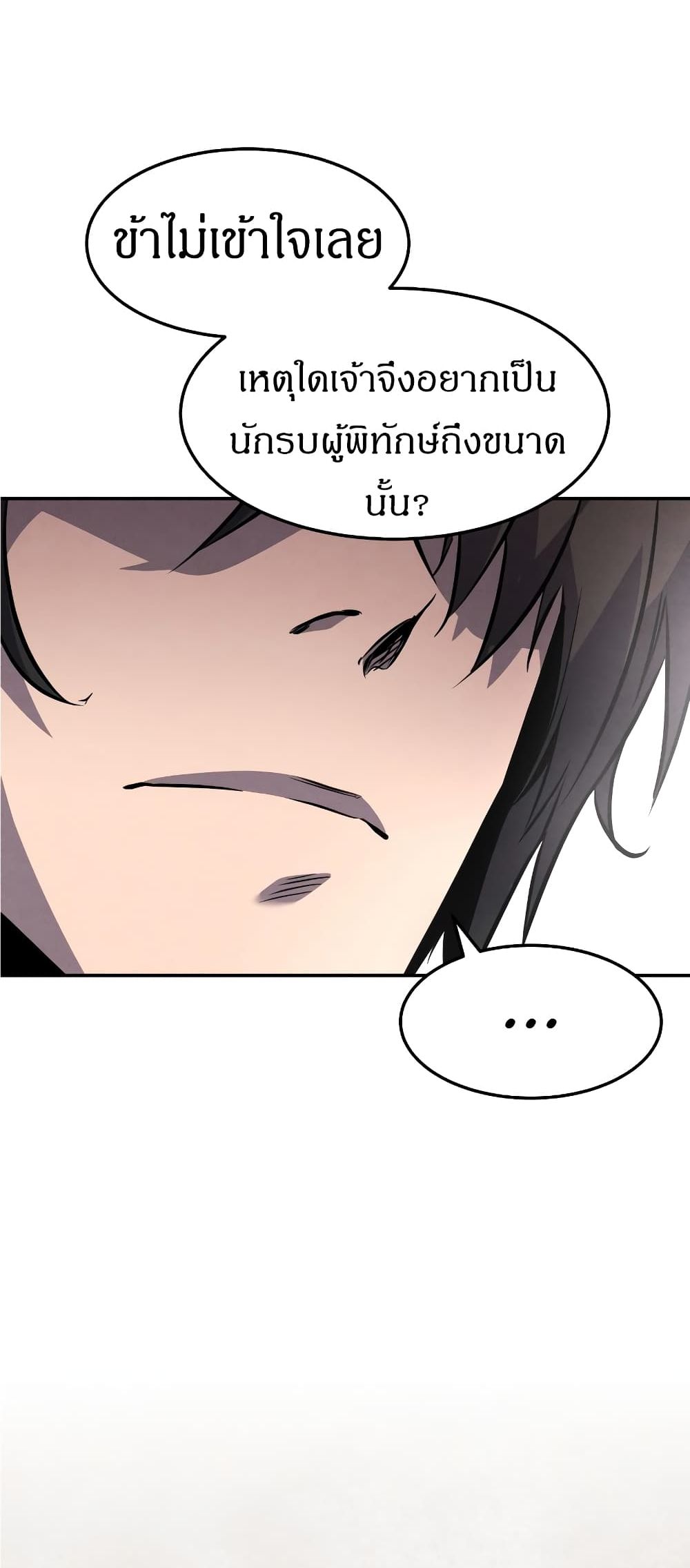 Reincarnated Escort Warrior ตอนที่ 15 page 40