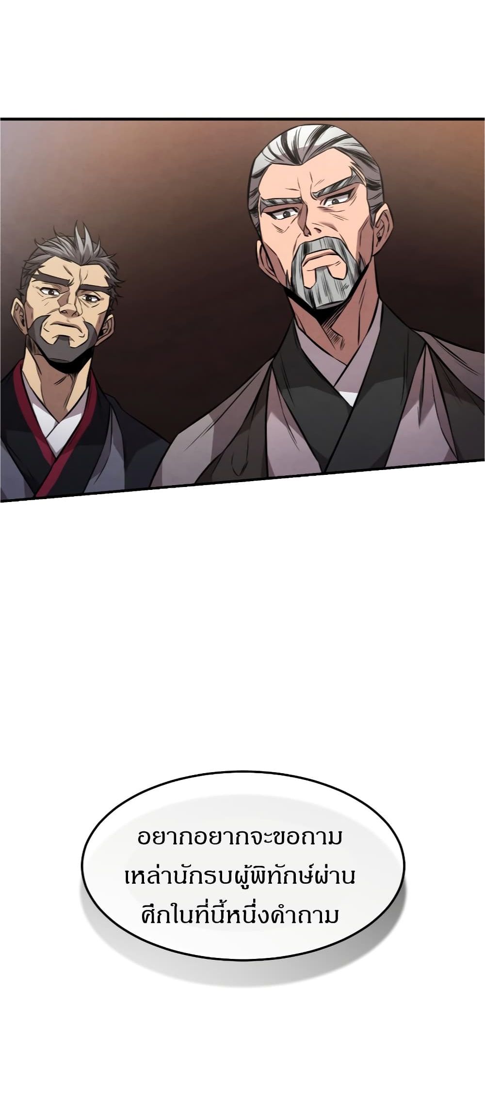 Reincarnated Escort Warrior ตอนที่ 15 page 47