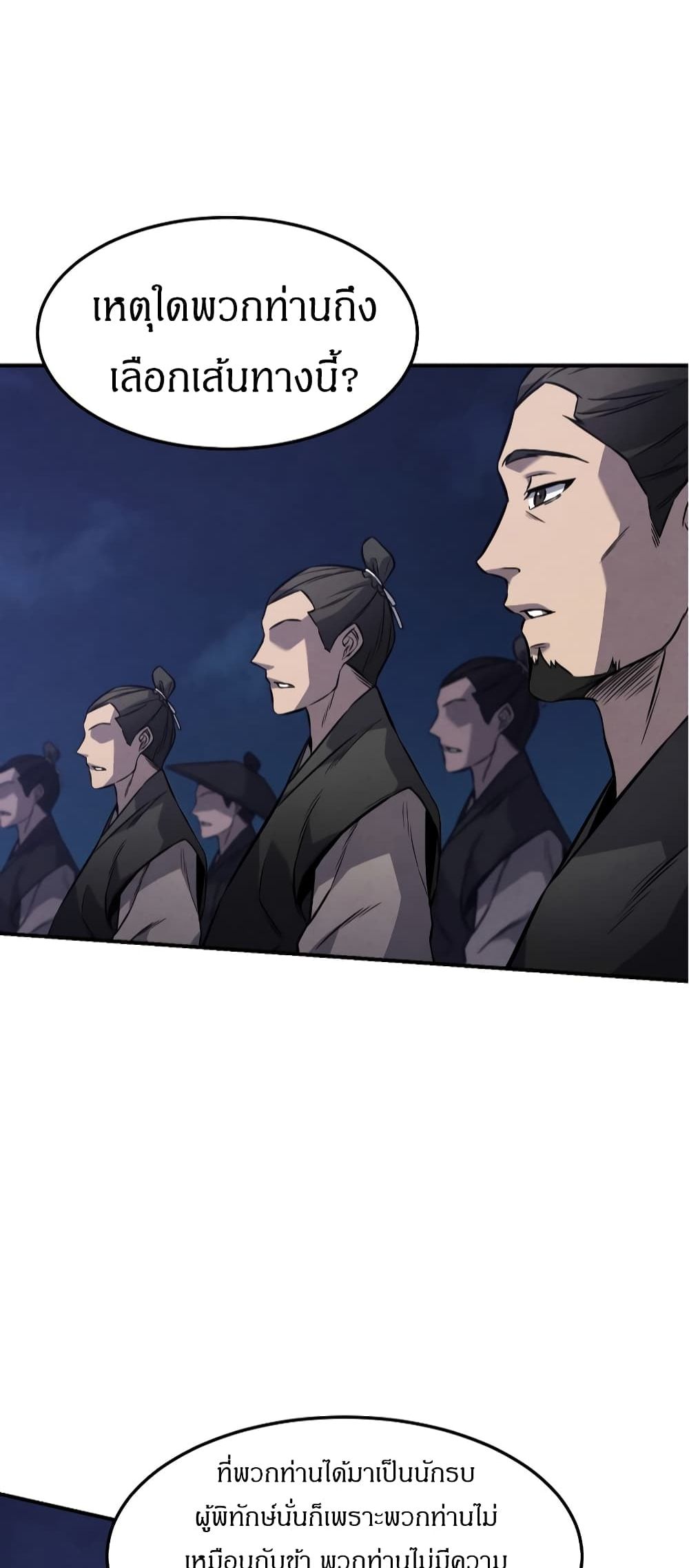 Reincarnated Escort Warrior ตอนที่ 15 page 48