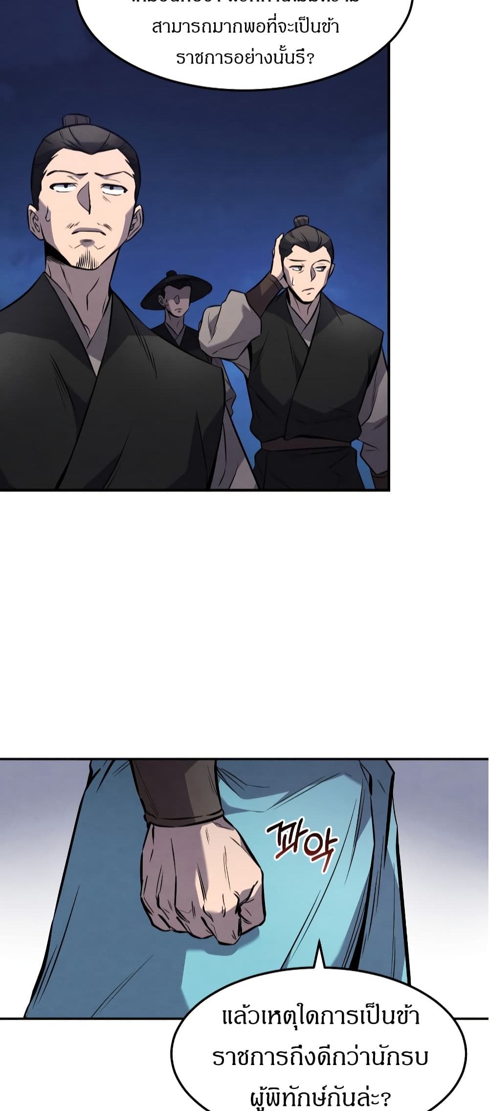 Reincarnated Escort Warrior ตอนที่ 15 page 49