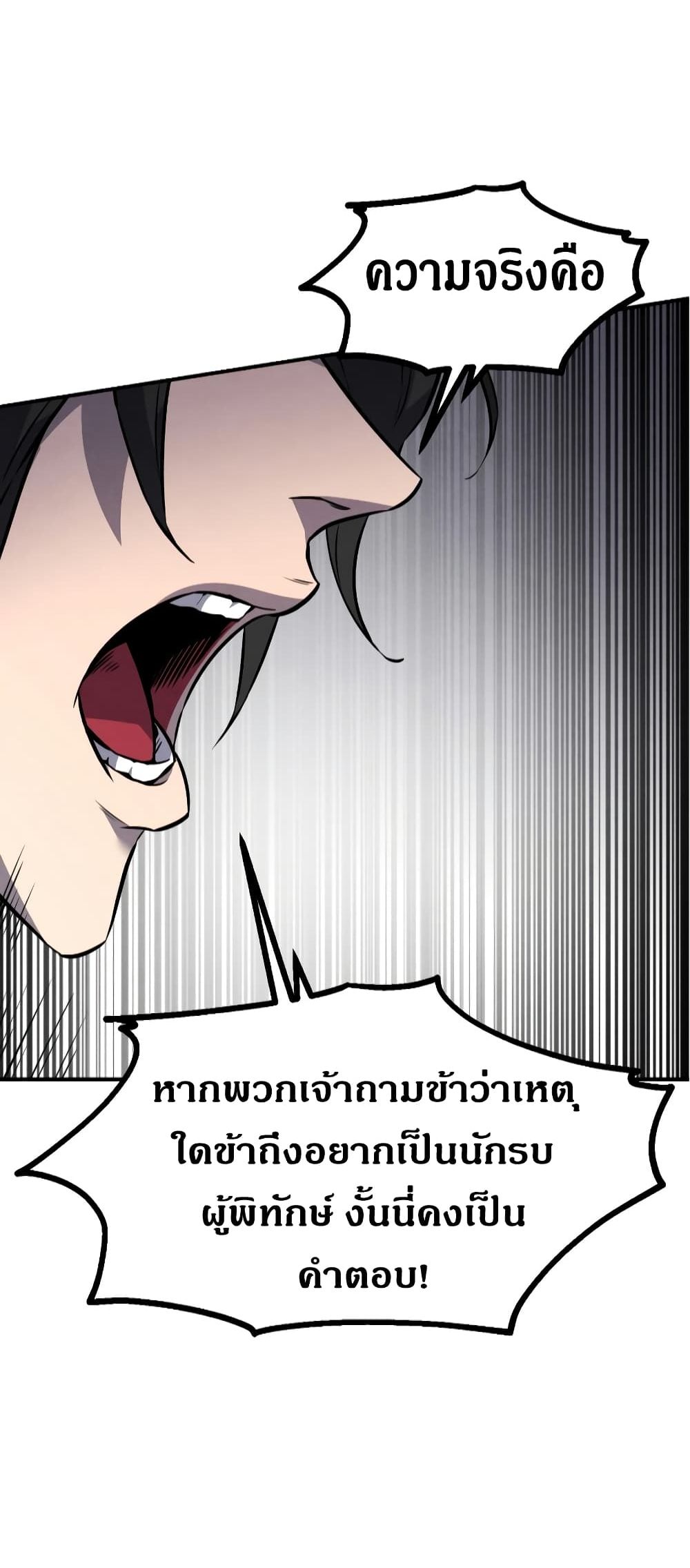 Reincarnated Escort Warrior ตอนที่ 15 page 52