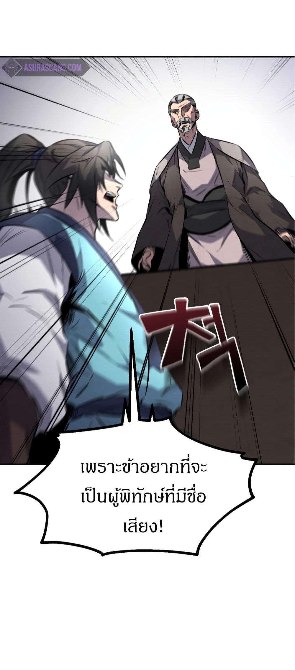 Reincarnated Escort Warrior ตอนที่ 15 page 53
