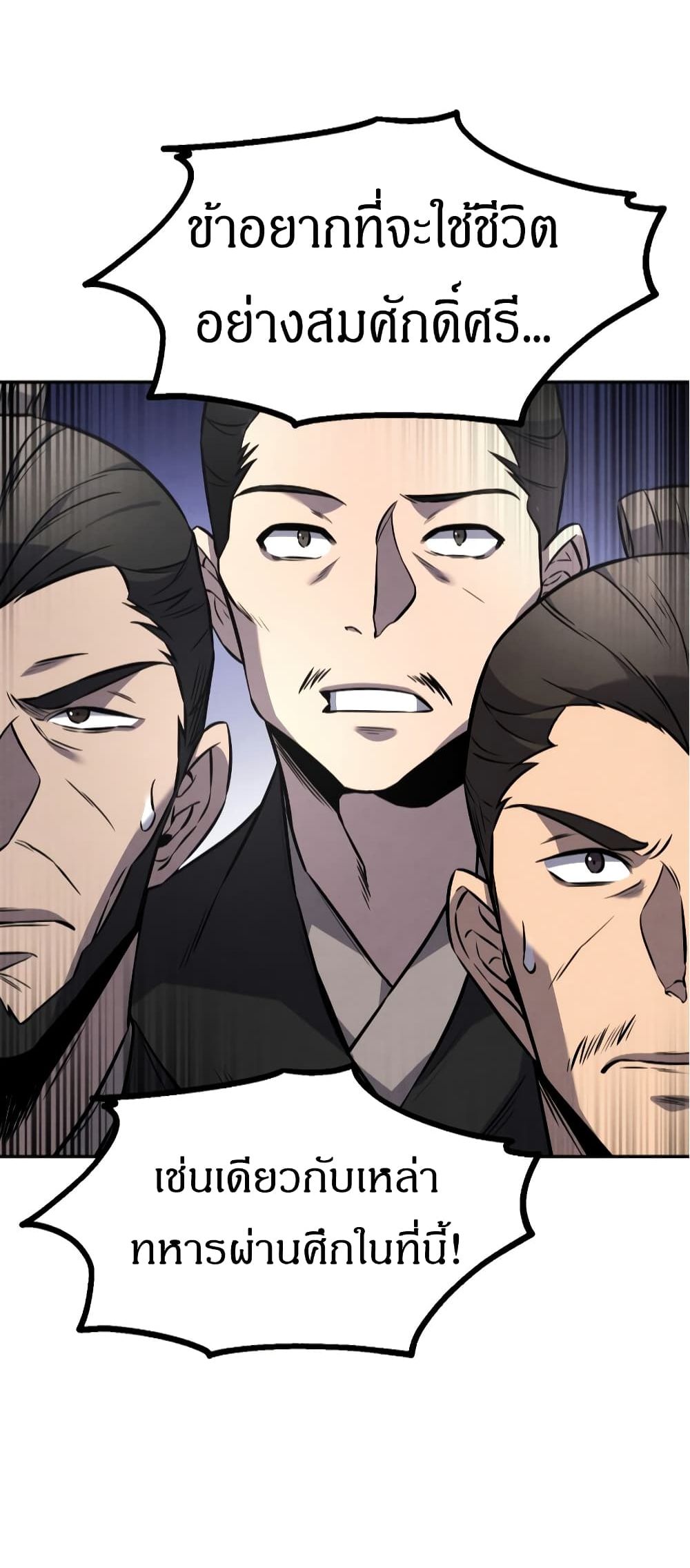 Reincarnated Escort Warrior ตอนที่ 15 page 54