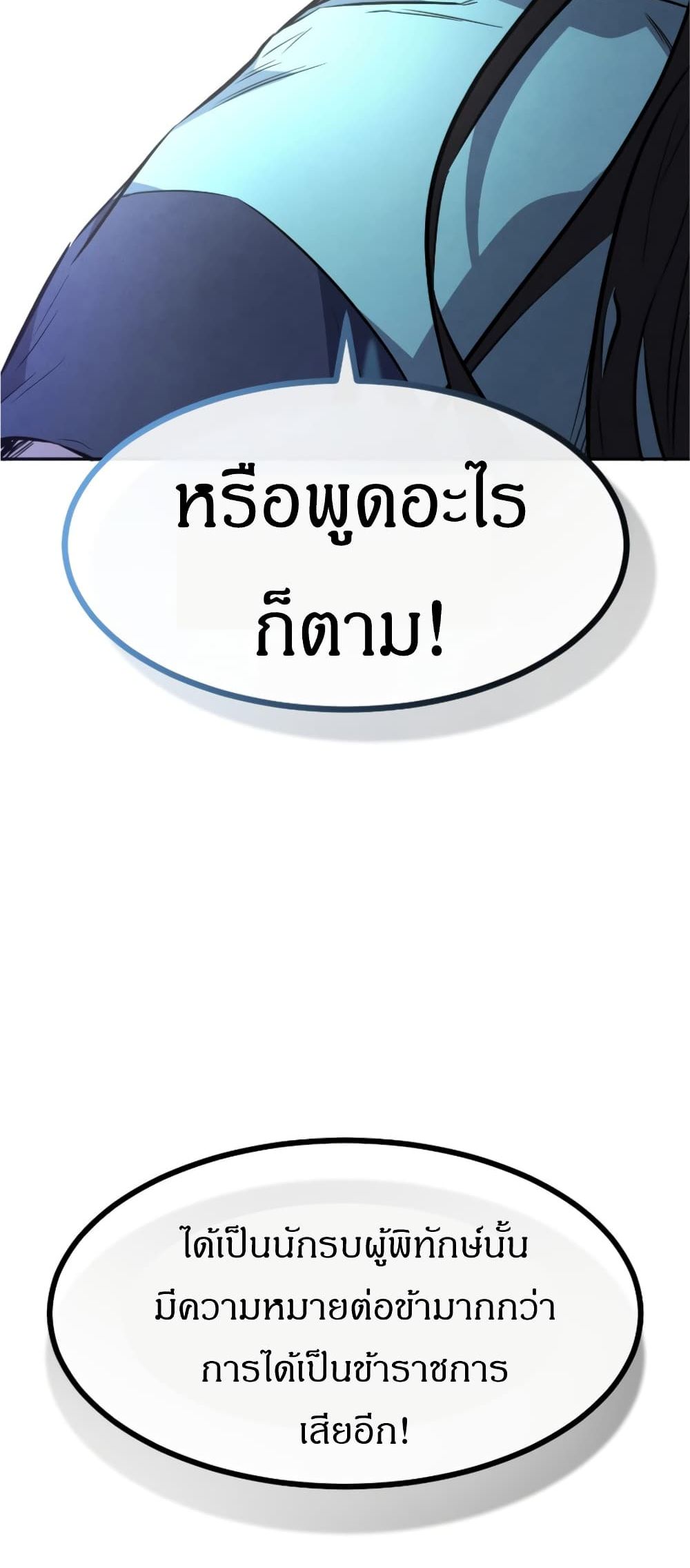 Reincarnated Escort Warrior ตอนที่ 15 page 56