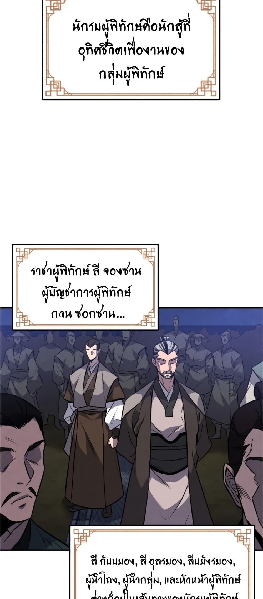 Reincarnated Escort Warrior ตอนที่ 15 page 58