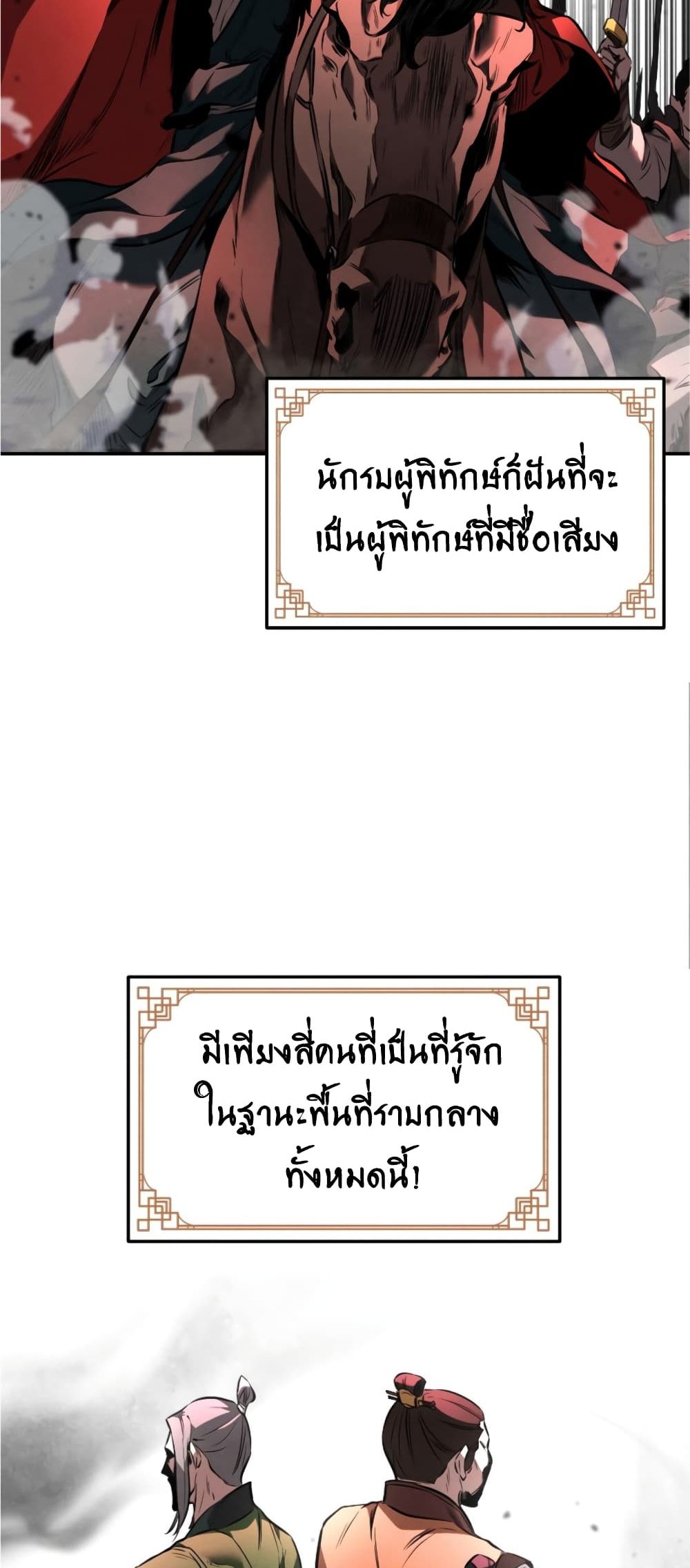 Reincarnated Escort Warrior ตอนที่ 15 page 60