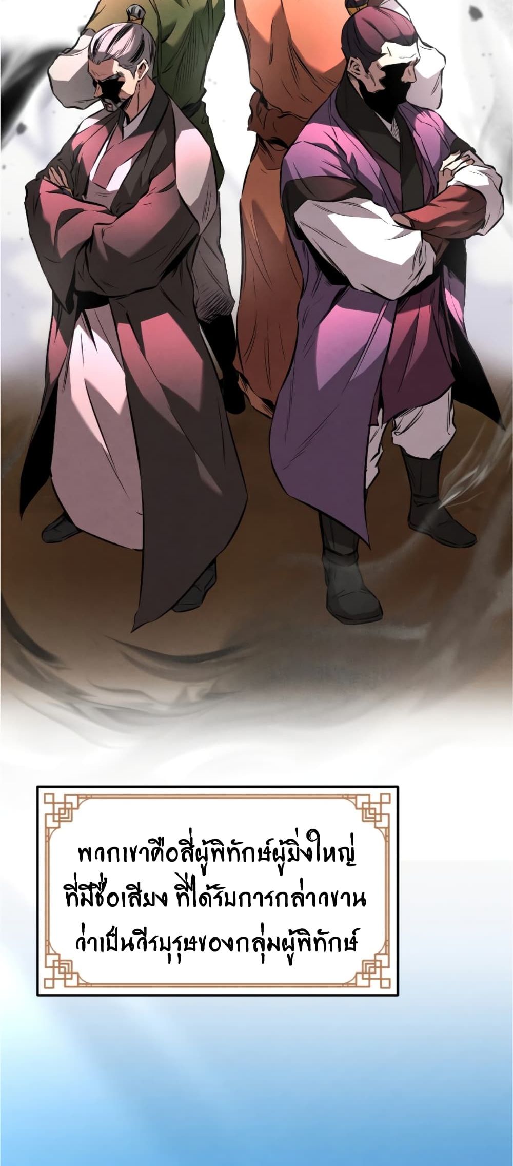 Reincarnated Escort Warrior ตอนที่ 15 page 61