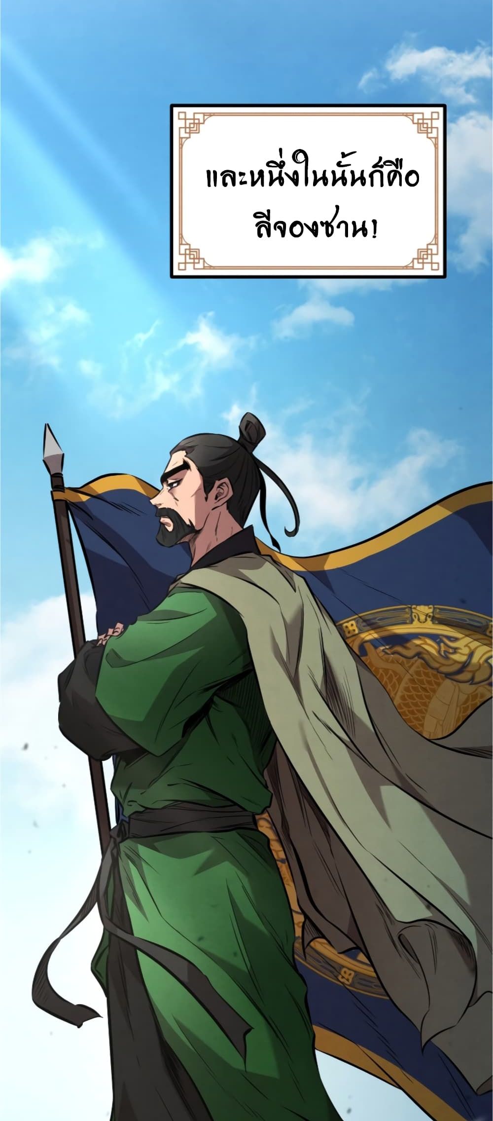 Reincarnated Escort Warrior ตอนที่ 15 page 62