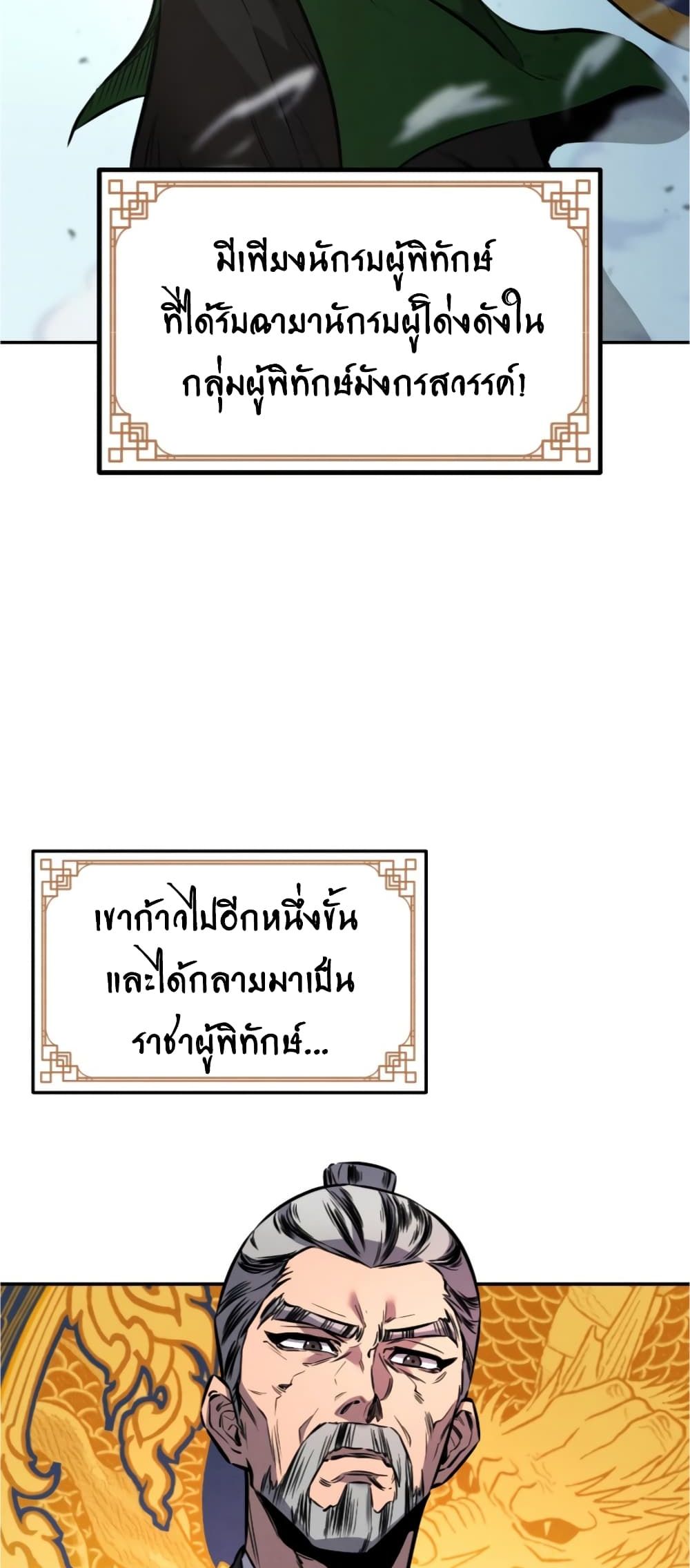 Reincarnated Escort Warrior ตอนที่ 15 page 63