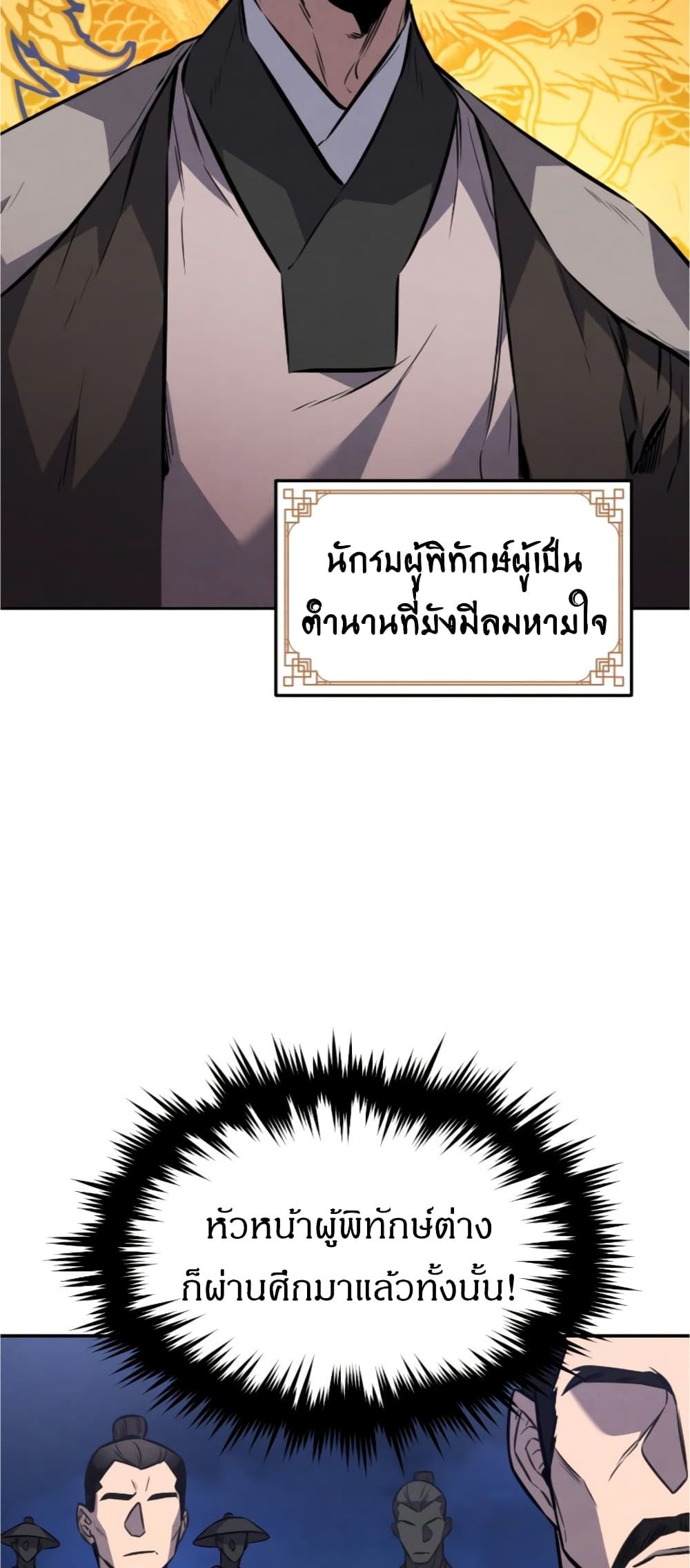Reincarnated Escort Warrior ตอนที่ 15 page 64