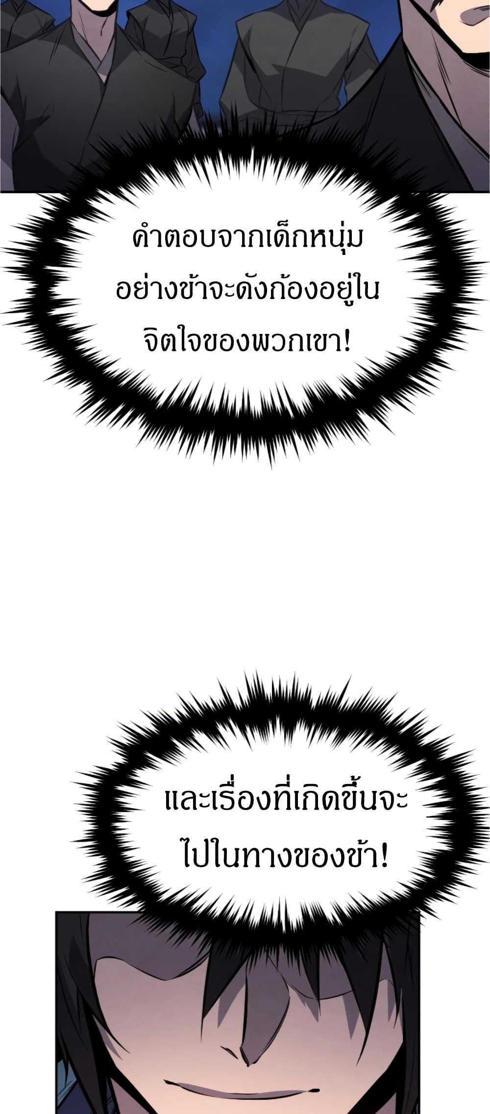 Reincarnated Escort Warrior ตอนที่ 15 page 65