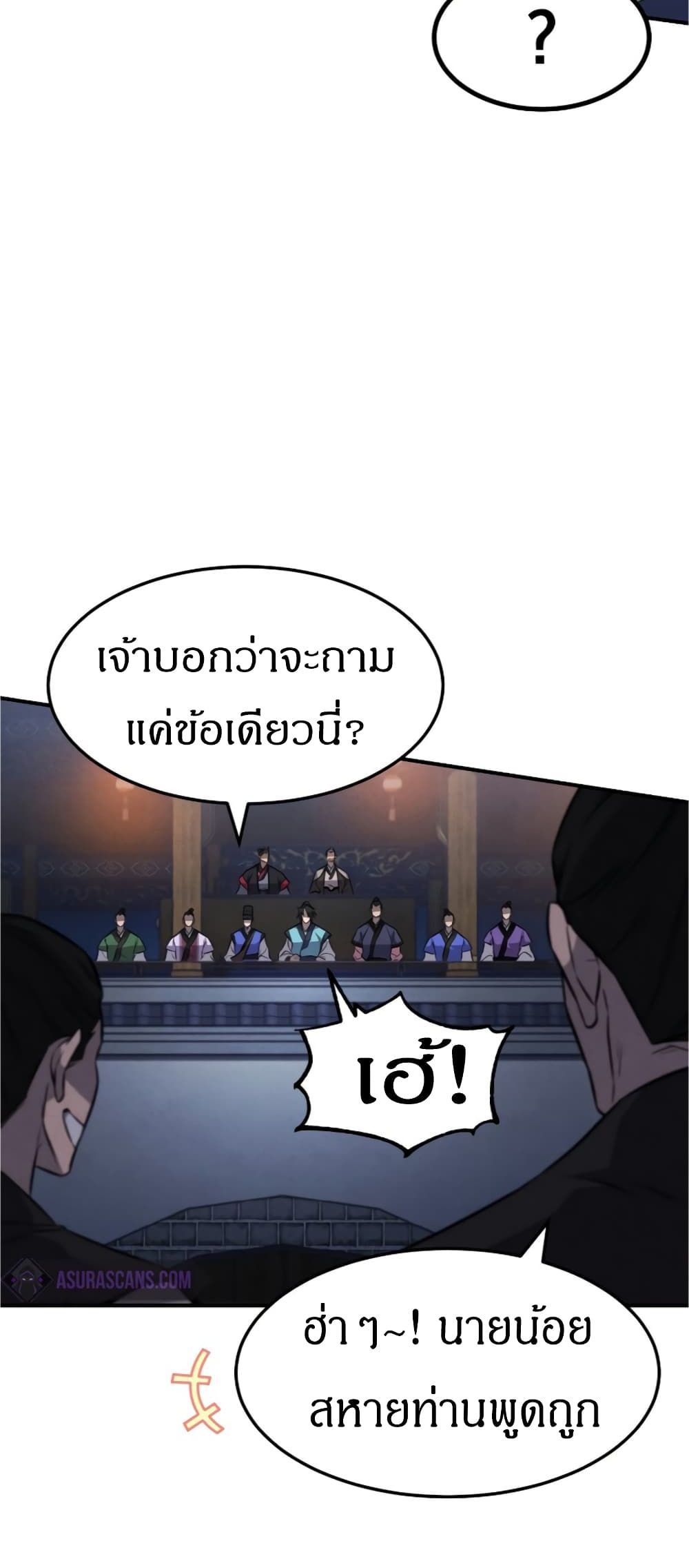 Reincarnated Escort Warrior ตอนที่ 15 page 67