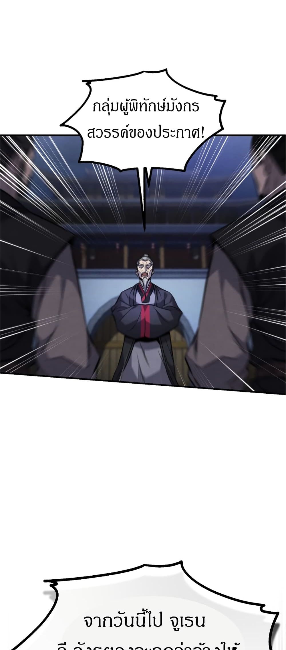 Reincarnated Escort Warrior ตอนที่ 15 page 74