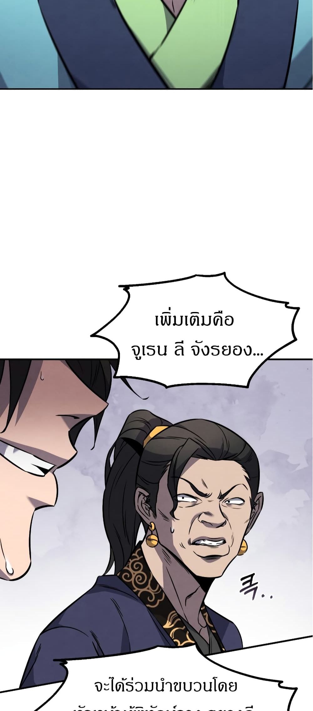 Reincarnated Escort Warrior ตอนที่ 15 page 76