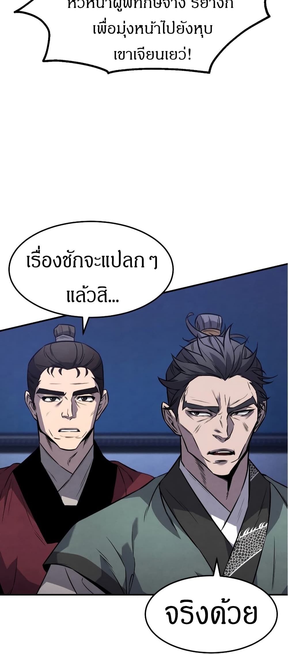 Reincarnated Escort Warrior ตอนที่ 15 page 77