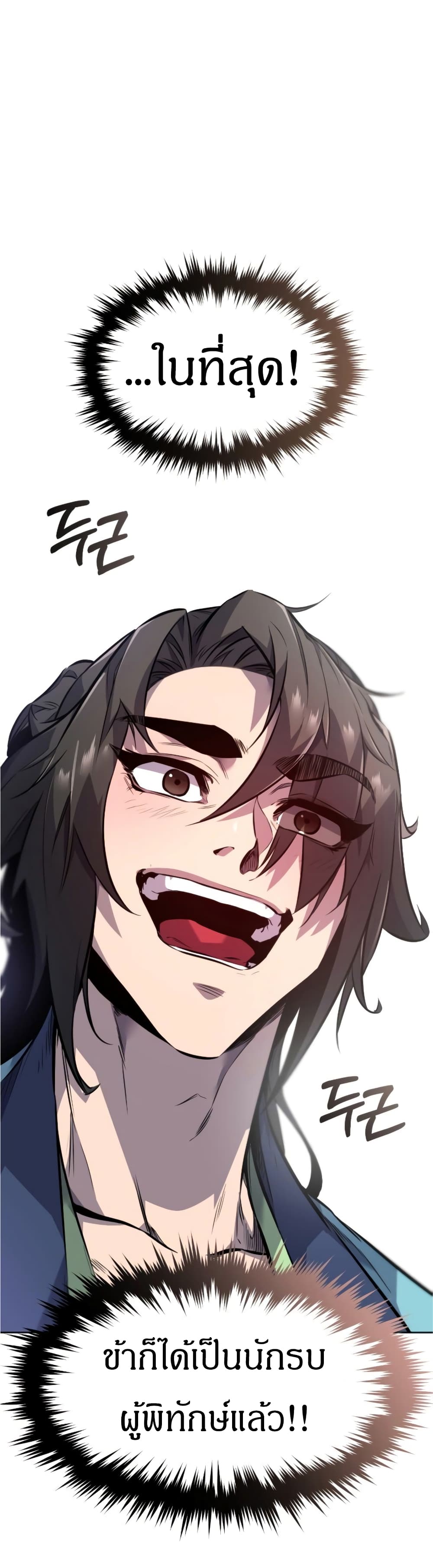 Reincarnated Escort Warrior ตอนที่ 16 page 1