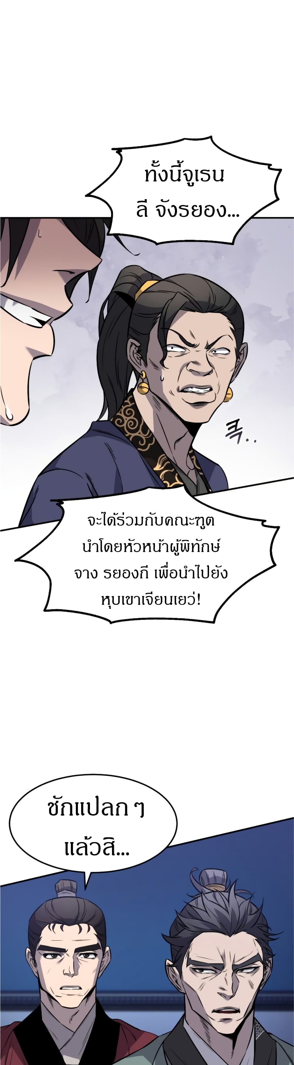 Reincarnated Escort Warrior ตอนที่ 16 page 2