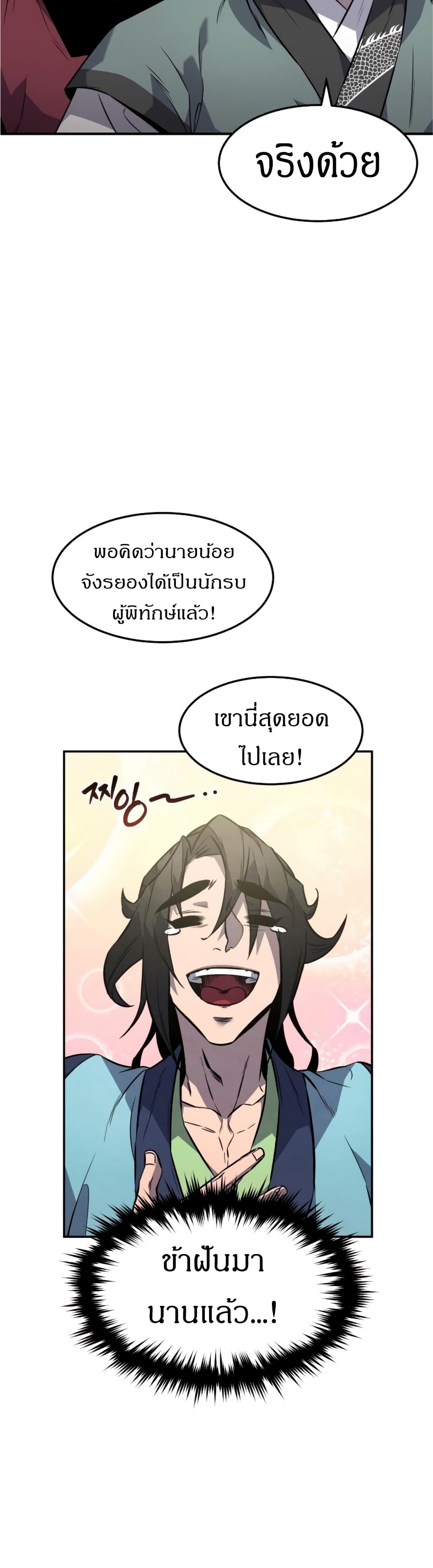 Reincarnated Escort Warrior ตอนที่ 16 page 3