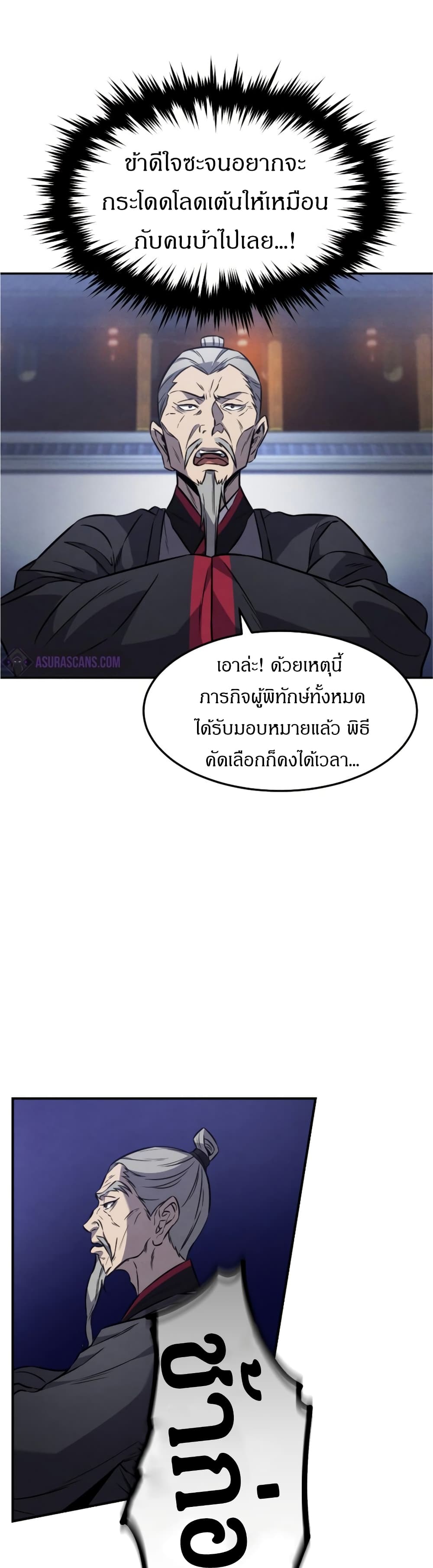 Reincarnated Escort Warrior ตอนที่ 16 page 4
