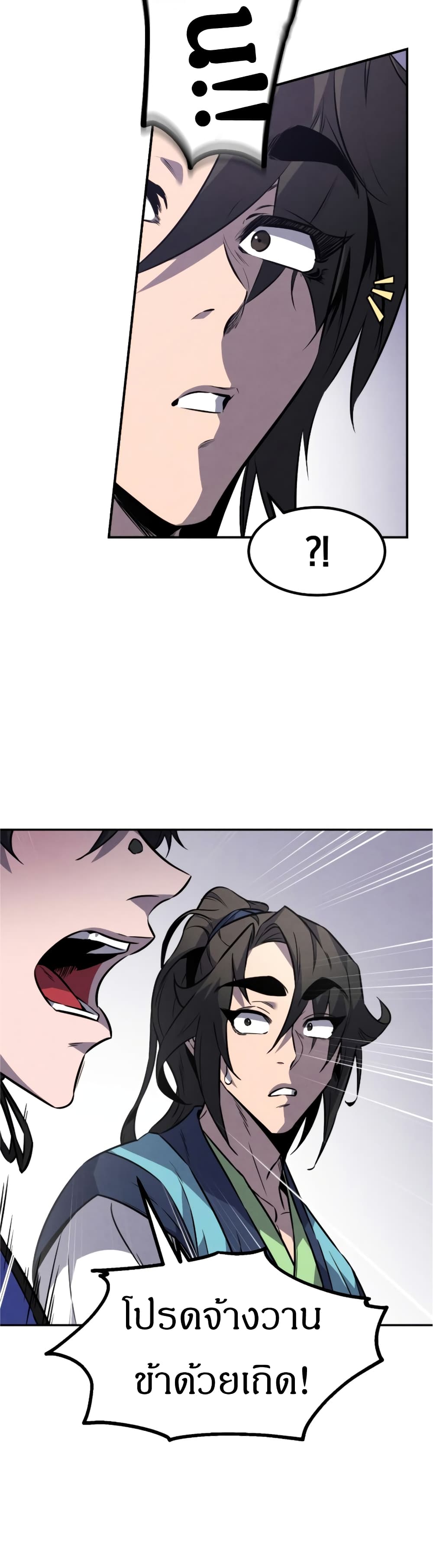 Reincarnated Escort Warrior ตอนที่ 16 page 5