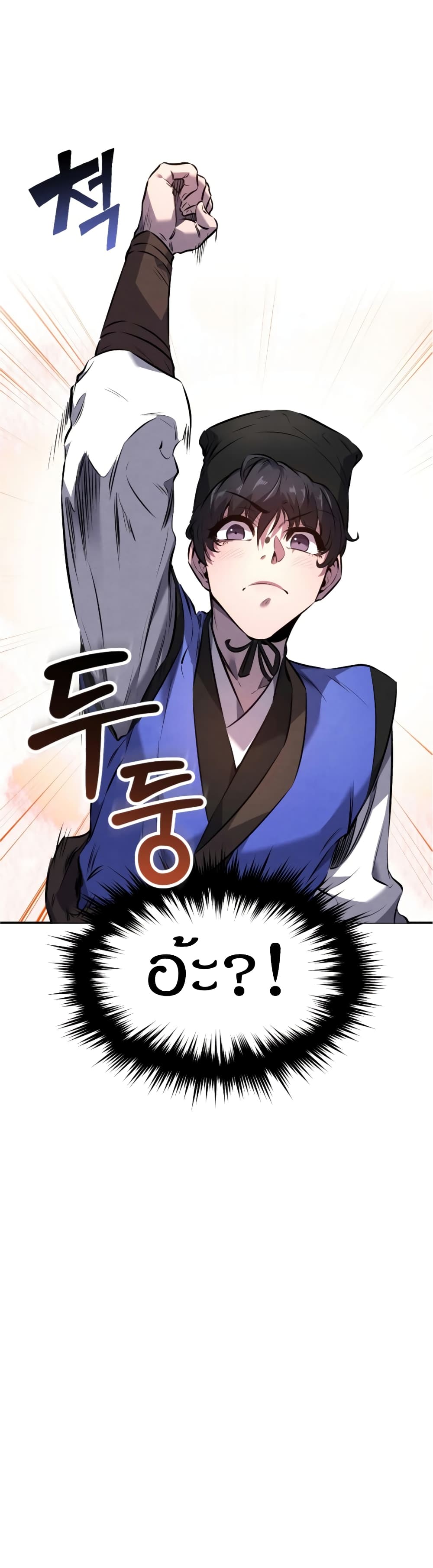 Reincarnated Escort Warrior ตอนที่ 16 page 6