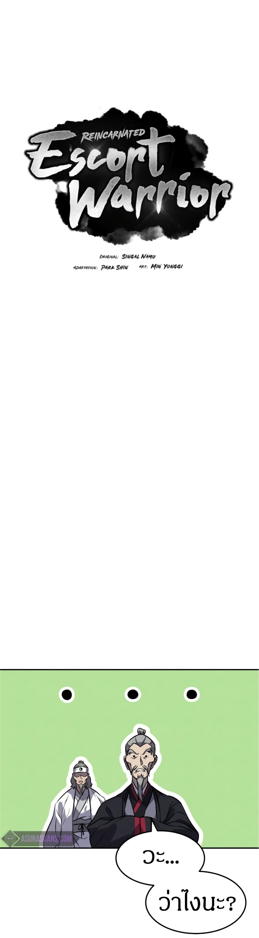 Reincarnated Escort Warrior ตอนที่ 16 page 7