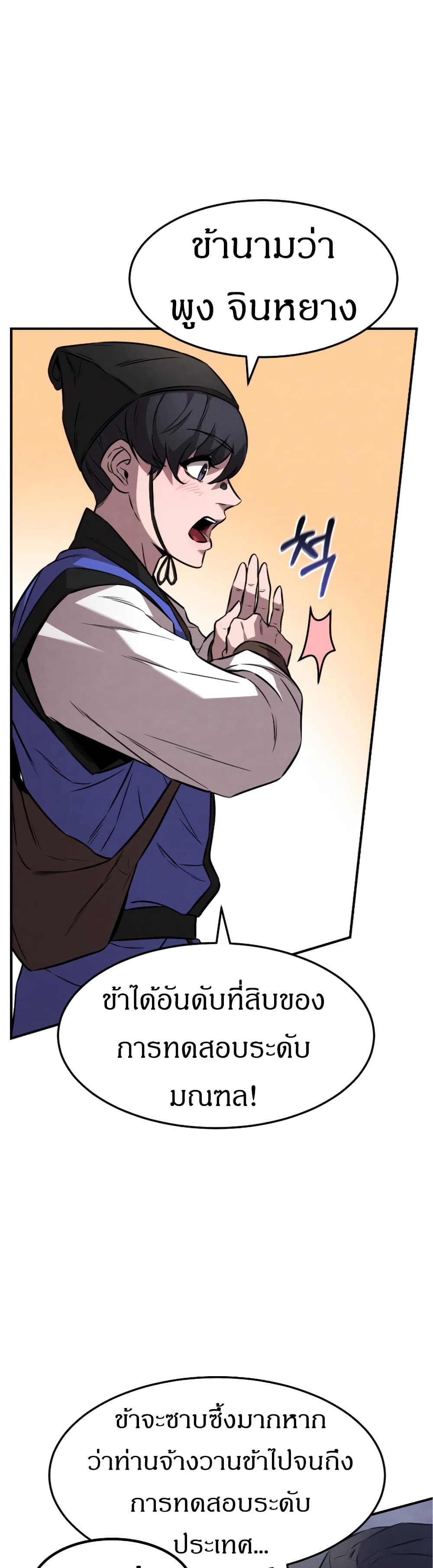Reincarnated Escort Warrior ตอนที่ 16 page 8