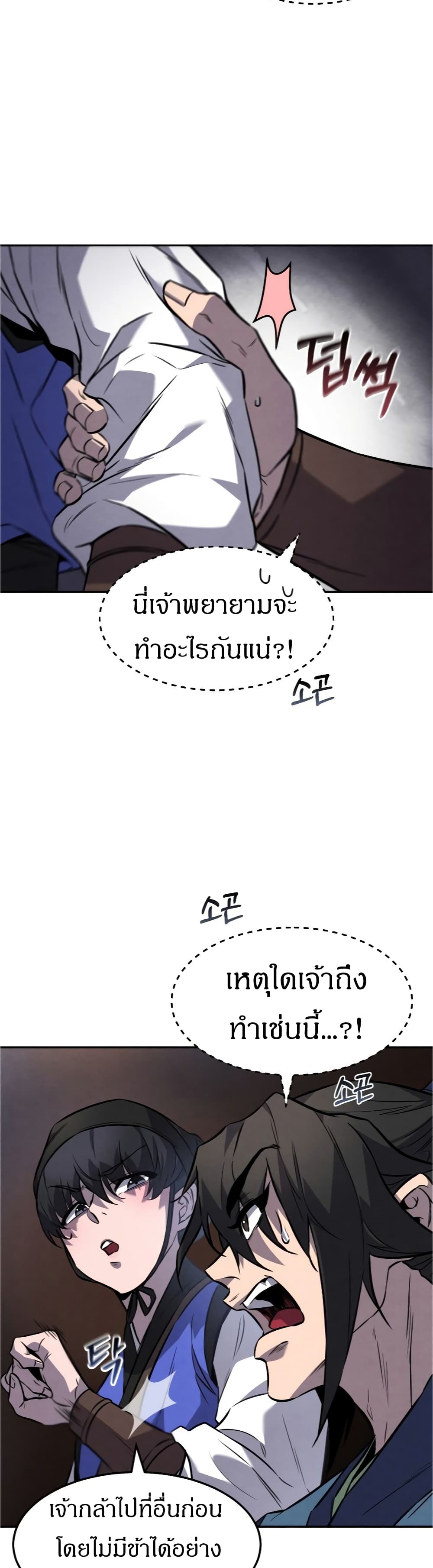 Reincarnated Escort Warrior ตอนที่ 16 page 10