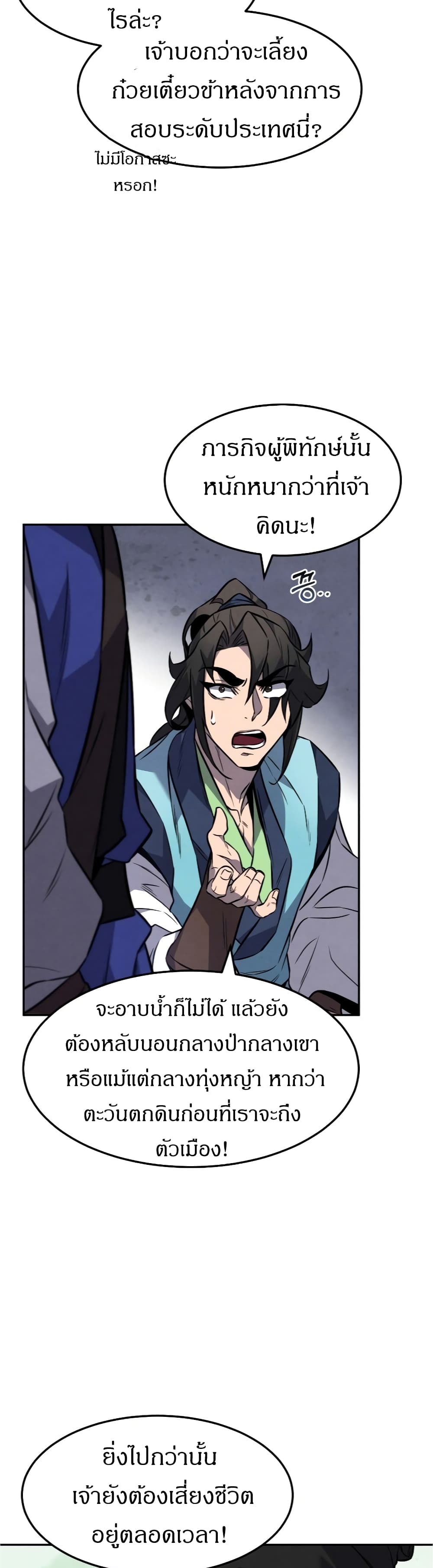 Reincarnated Escort Warrior ตอนที่ 16 page 11