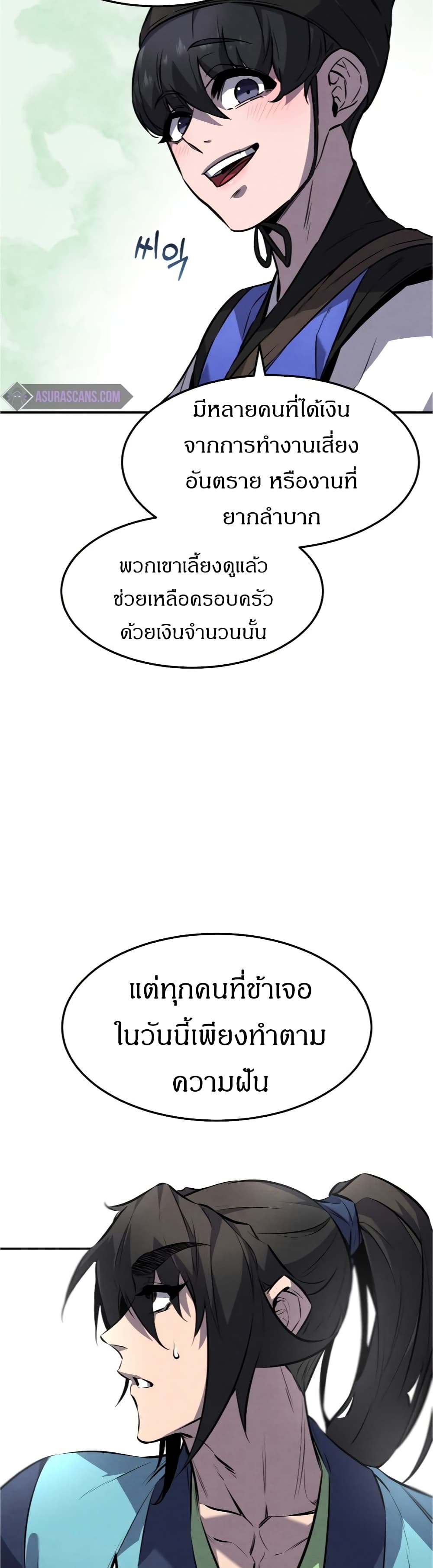 Reincarnated Escort Warrior ตอนที่ 16 page 12