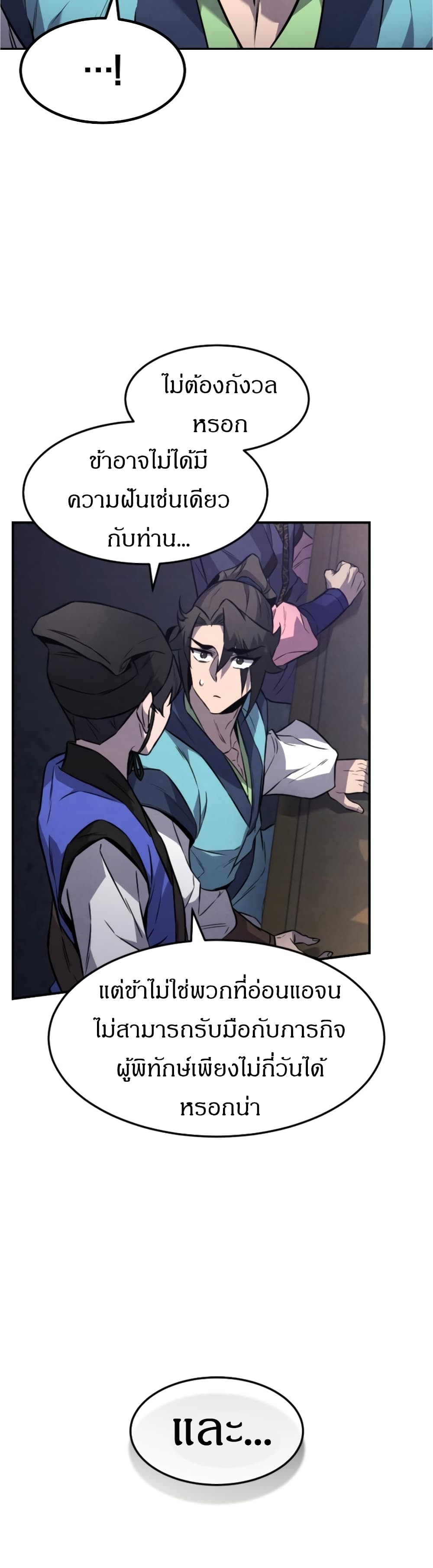 Reincarnated Escort Warrior ตอนที่ 16 page 13