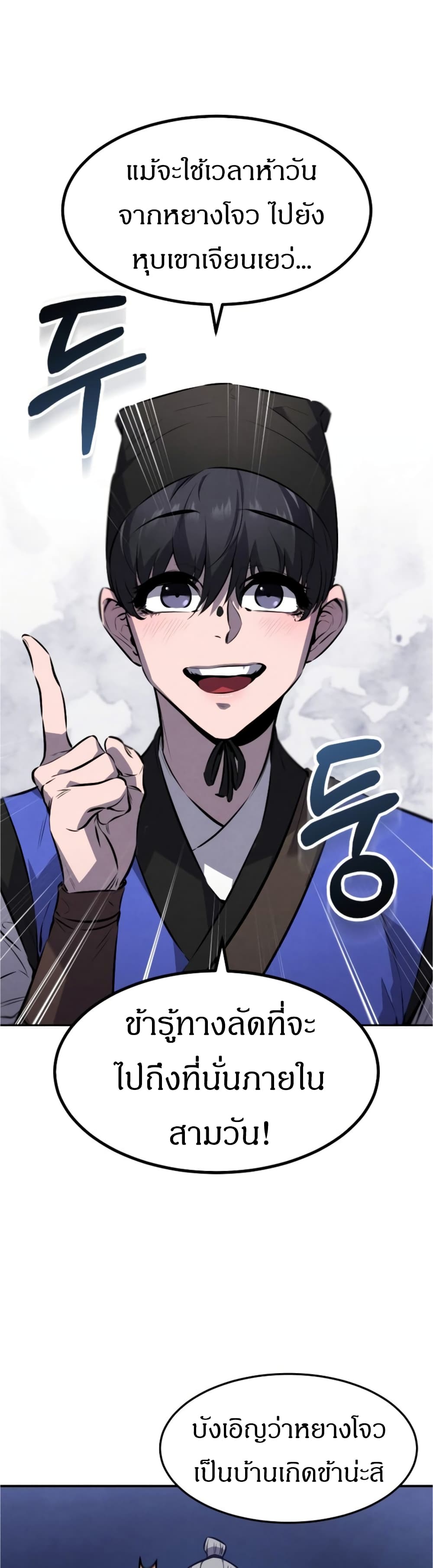 Reincarnated Escort Warrior ตอนที่ 16 page 14