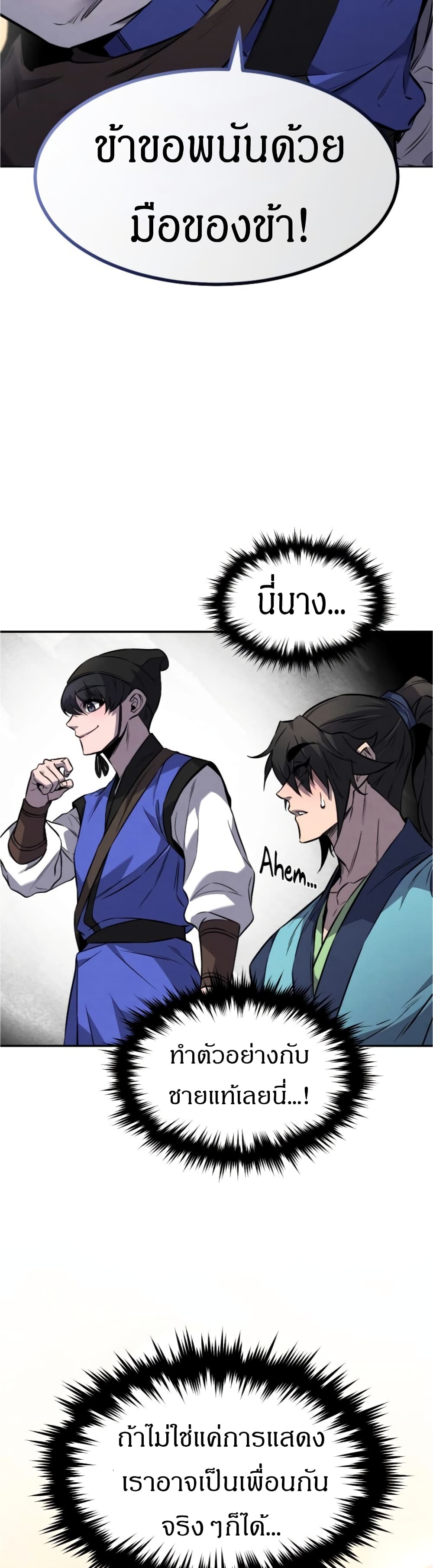 Reincarnated Escort Warrior ตอนที่ 16 page 17