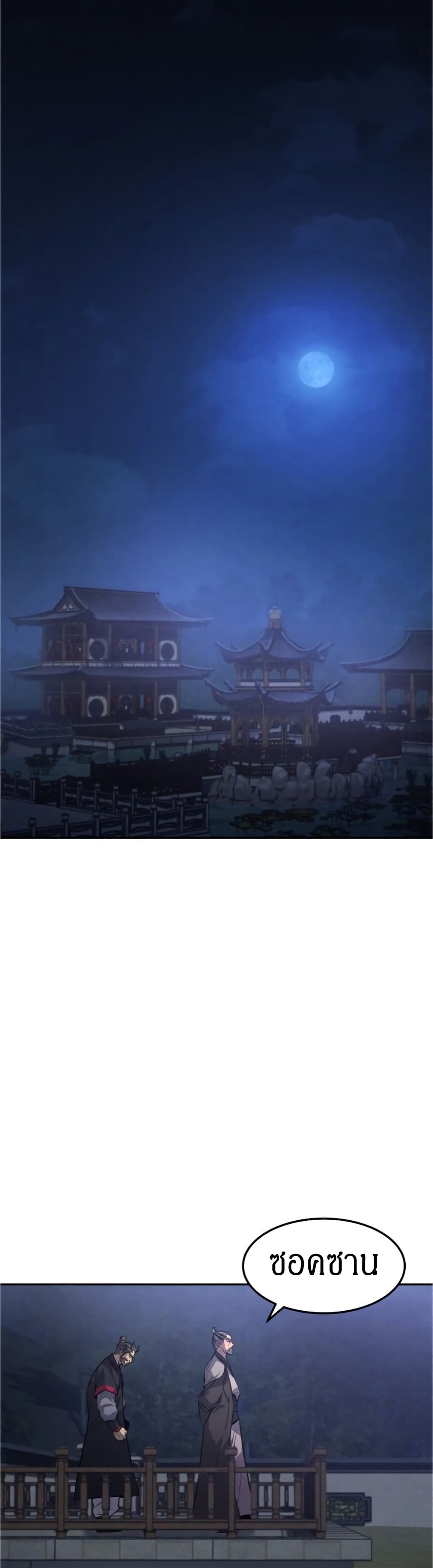 Reincarnated Escort Warrior ตอนที่ 16 page 19