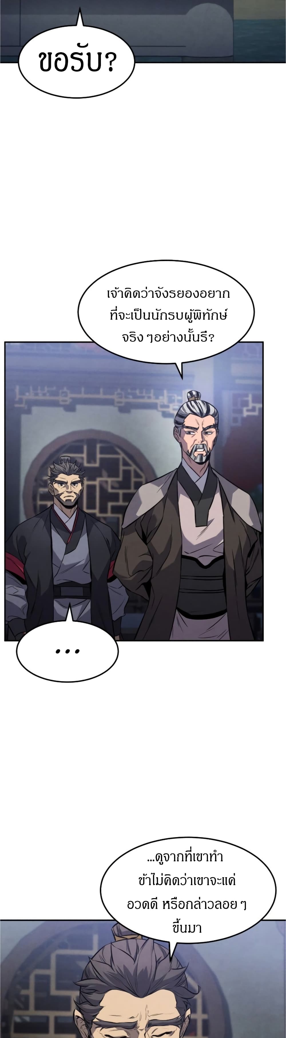 Reincarnated Escort Warrior ตอนที่ 16 page 20