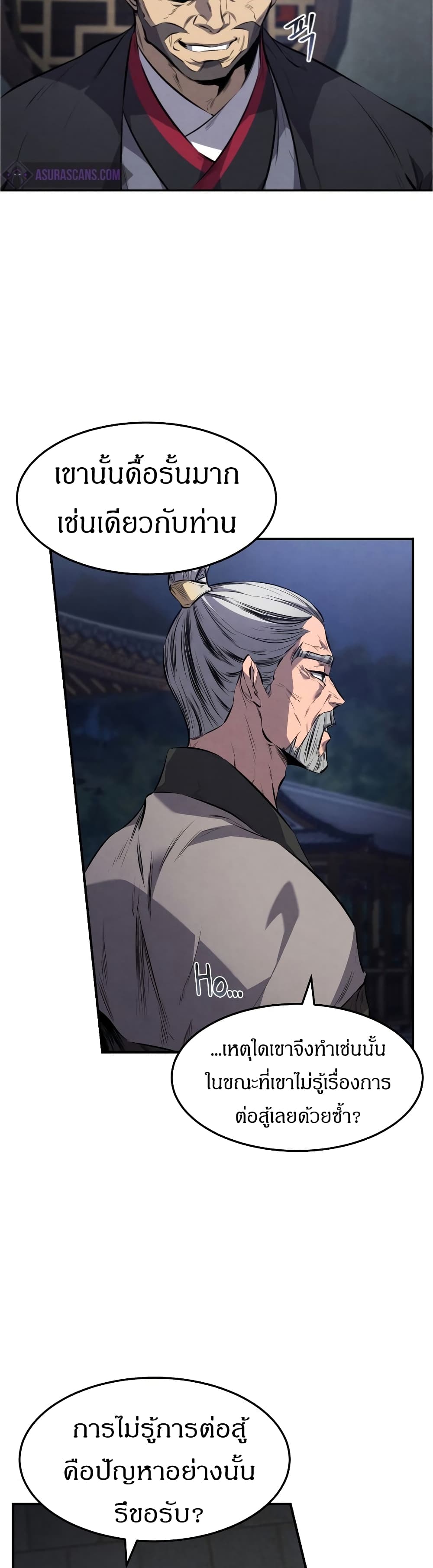 Reincarnated Escort Warrior ตอนที่ 16 page 21